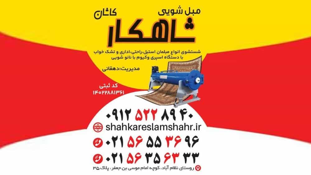 Islamshahr Masterpiece carpet cleaning and furniture cleaning, reliable and guaranteed