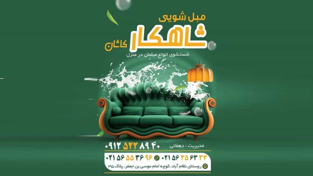 Islamshahr masterpiece carpet cleaning